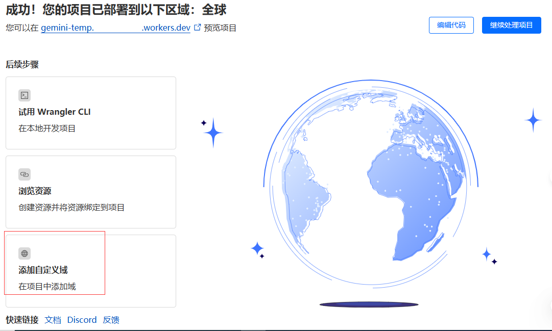 添加自定义域